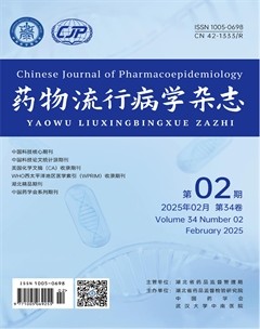 藥物流行病學(xué)雜志