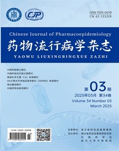 藥物流行病學(xué)雜志