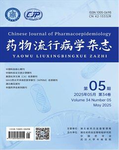 藥物流行病學雜志