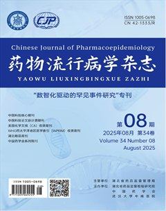 药物流行病学杂志
