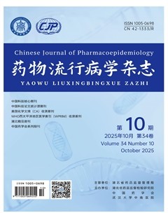 药物流行病学杂志