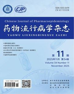 药物流行病学杂志