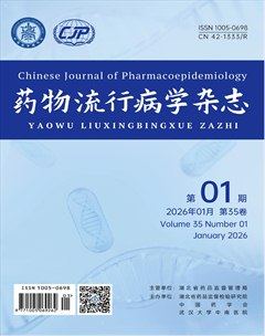药物流行病学杂志