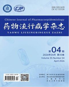 药物流行病学杂志