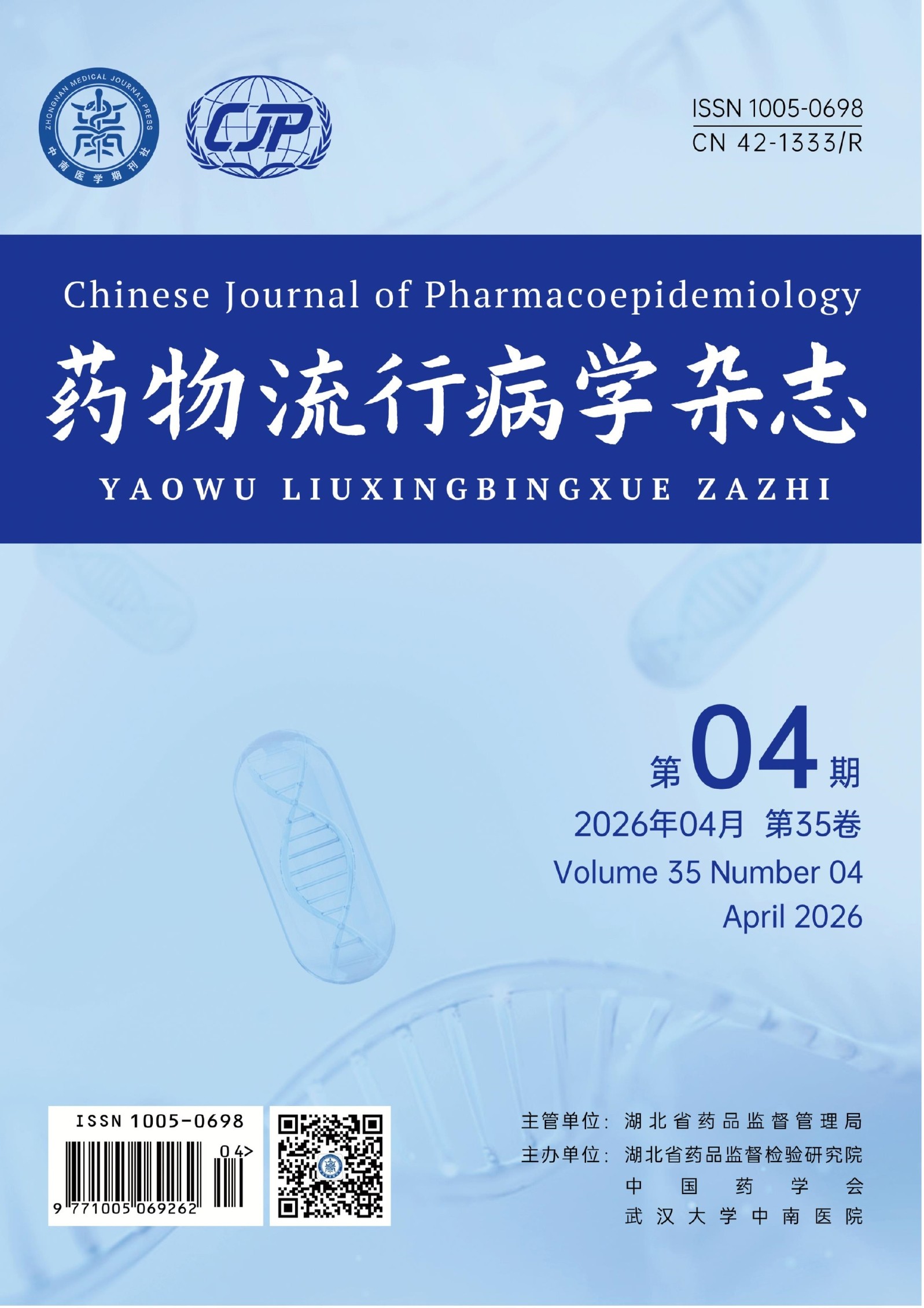 2026年第4期