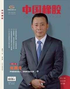 中国橡胶