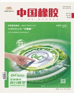 中国橡胶