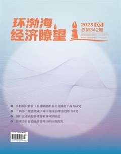 环渤海经济瞭望