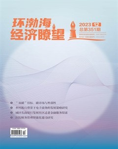 环渤海经济瞭望