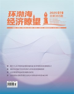 环渤海经济瞭望