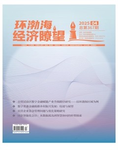 环渤海经济瞭望
