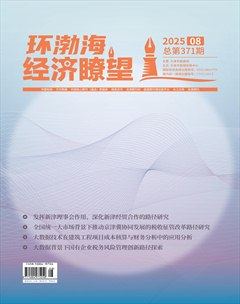 環(huán)渤海經(jīng)濟(jì)瞭望