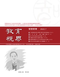 教育视界（智慧管理）