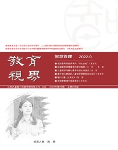 教育视界（智慧管理）