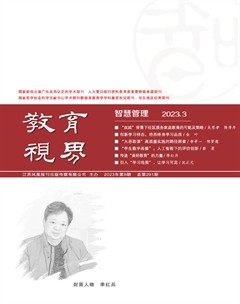 教育视界（智慧管理）
