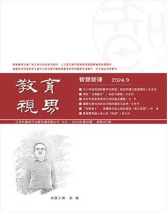教育視界（智慧管理）