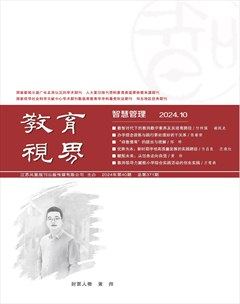 教育视界（智慧管理）