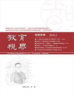 教育視界（智慧管理）