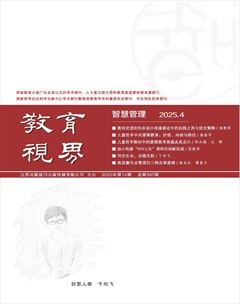 教育视界（智慧管理）