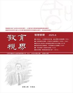 教育视界（智慧管理）