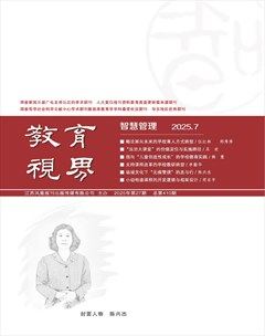 教育视界（智慧管理）