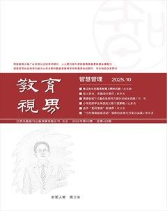 教育视界（智慧管理）