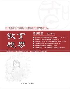 教育视界（智慧管理）