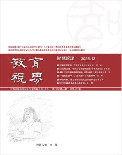 教育视界（智慧管理）