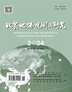 地震地磁观测与研究