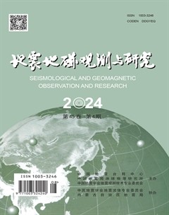 地震地磁观测与研究
