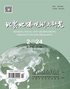 地震地磁观测与研究