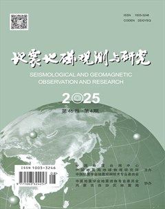地震地磁观测与研究