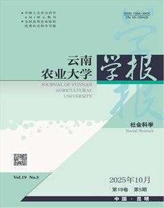 云南农业大学学报（社会科学）