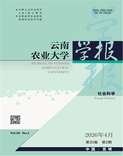 云南农业大学学报（社会科学）