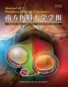 南方医科大学学报