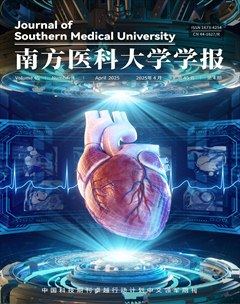 南方医科大学学报