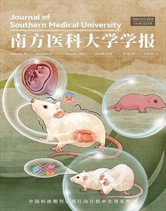 南方医科大学学报