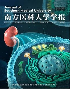 南方医科大学学报