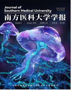 南方医科大学学报