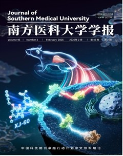 南方医科大学学报