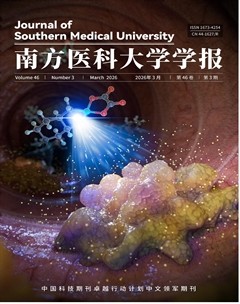 南方医科大学学报