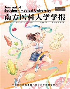 南方医科大学学报