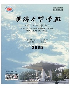 华侨大学学报（自然科学版）