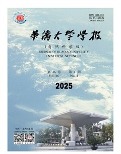 華僑大學(xué)學(xué)報（自然科學(xué)版）