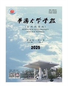 华侨大学学报（自然科学版）
