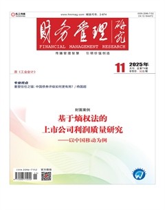 财务管理研究