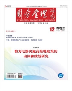 财务管理研究