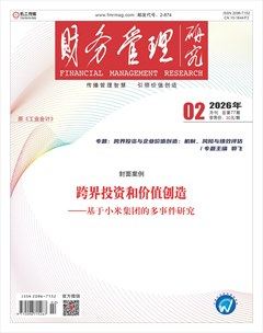 财务管理研究