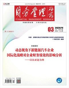 财务管理研究