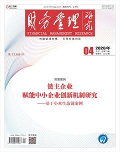 财务管理研究